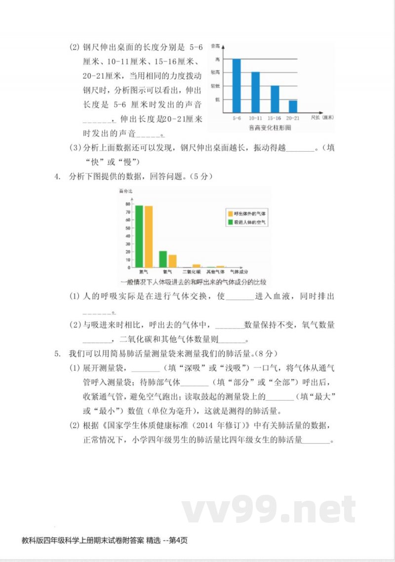 教科版四年级科学上册期末试卷附答案 精选 教科版四年级科学上册期末试卷附答案 精选