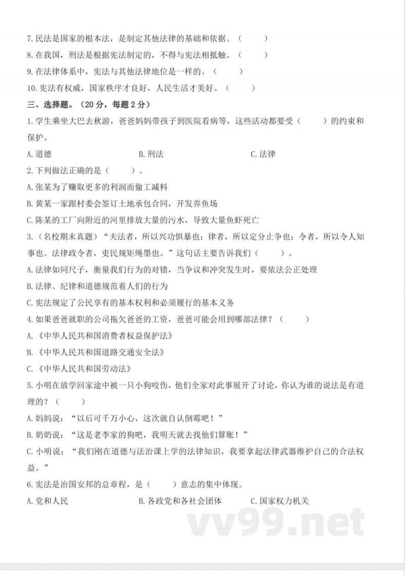 第一单元 （单元测试） 道德与法治六年级上册（统编版）