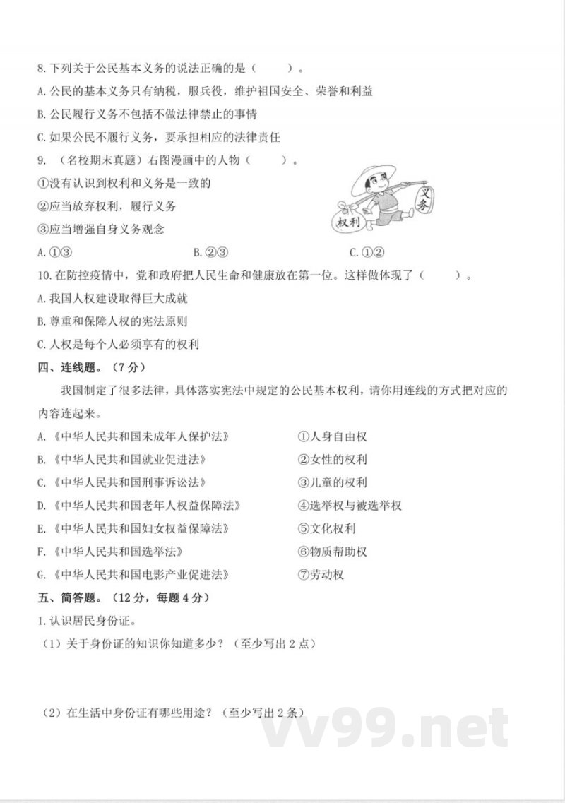 第二单元 （单元测试） 道德与法治六年级上册（统编版）