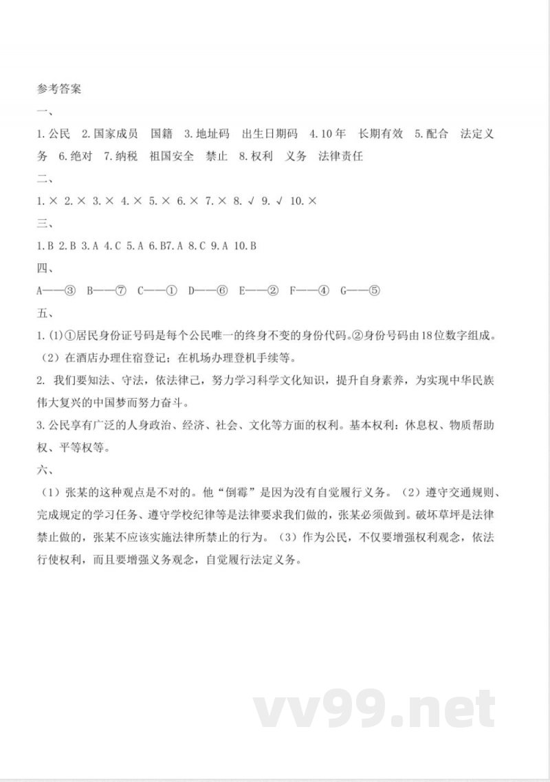 第二单元 （单元测试） 道德与法治六年级上册（统编版）