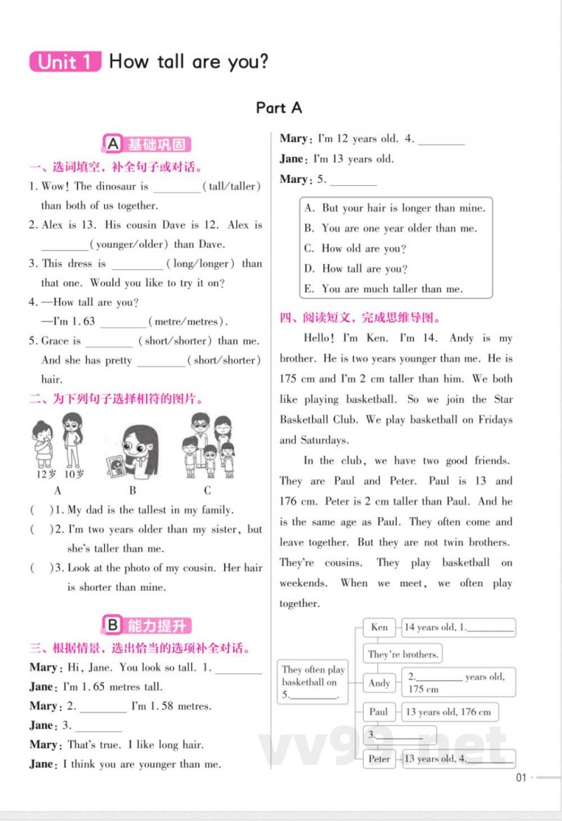 【人教PEP版】六年级英语下册单元练习（含答案）