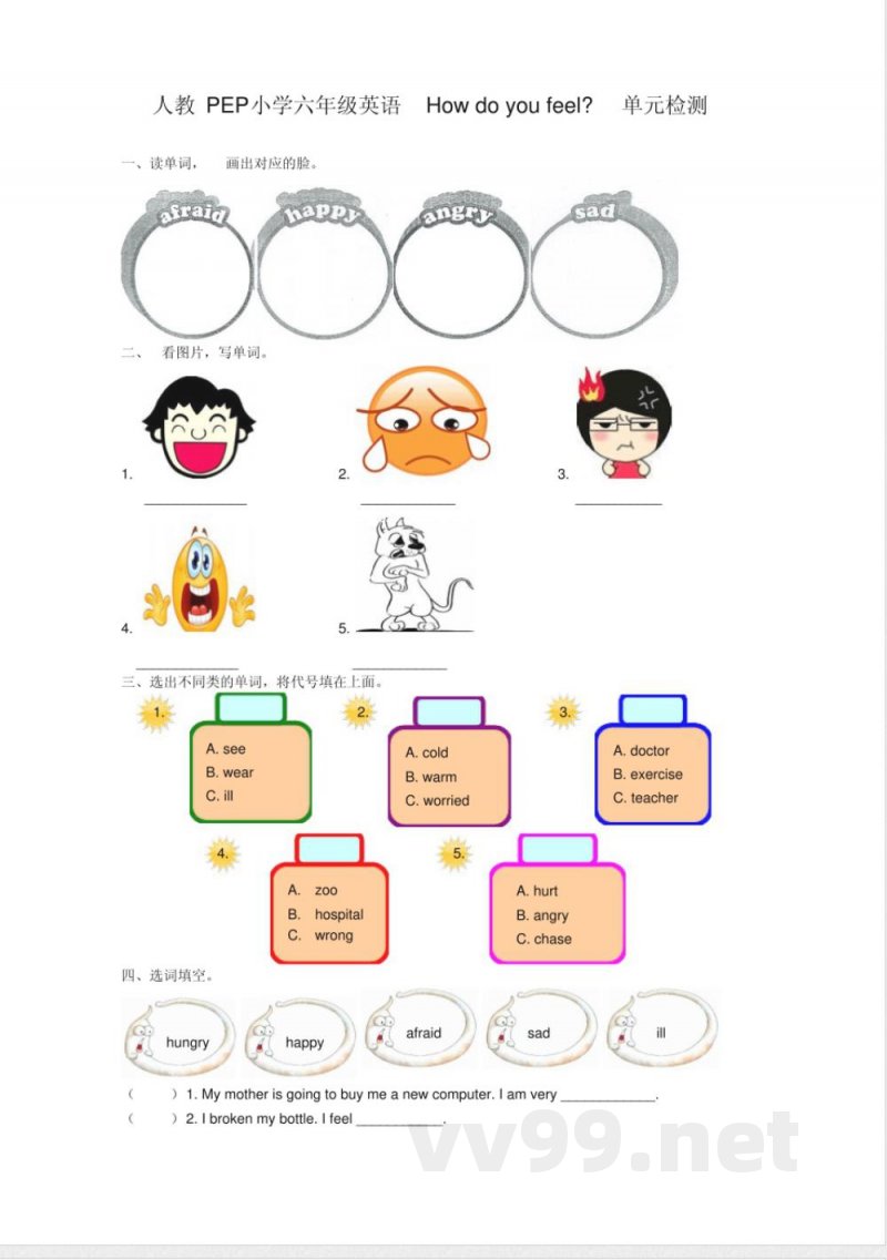 人教PEP小学六年级英语Howdoyoufeel单元检测