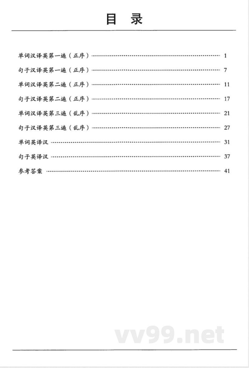 六年级英语上册人教PEP版《易蓓词汇默写100》