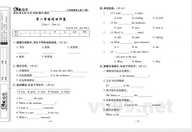 培优名卷六年级上册英语人教PEP版学生用书 培优名卷六年级上册英语人教PEP版学生用书