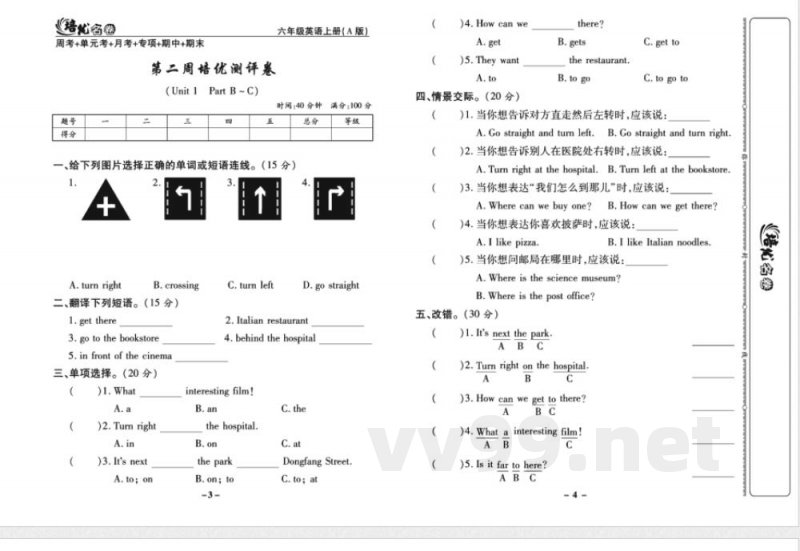 培优名卷六年级上册英语人教PEP版学生用书 培优名卷六年级上册英语人教PEP版学生用书
