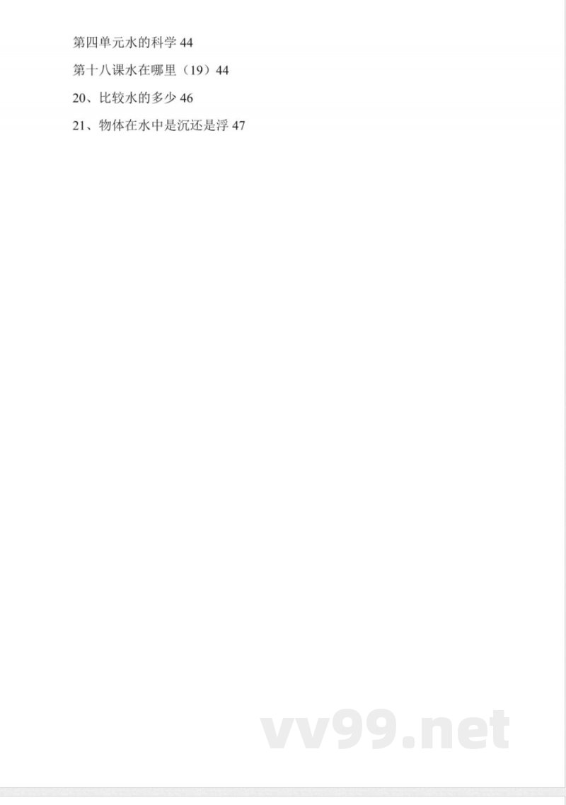 青岛版小学科学三年级上册教案 青岛版小学科学三年级上册教案