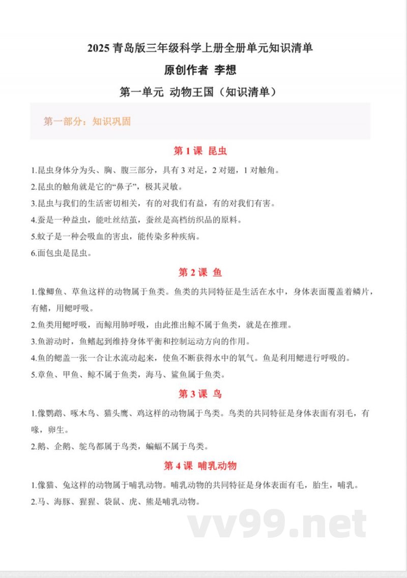 2025青岛版三年级科学上册全册单元知识清单