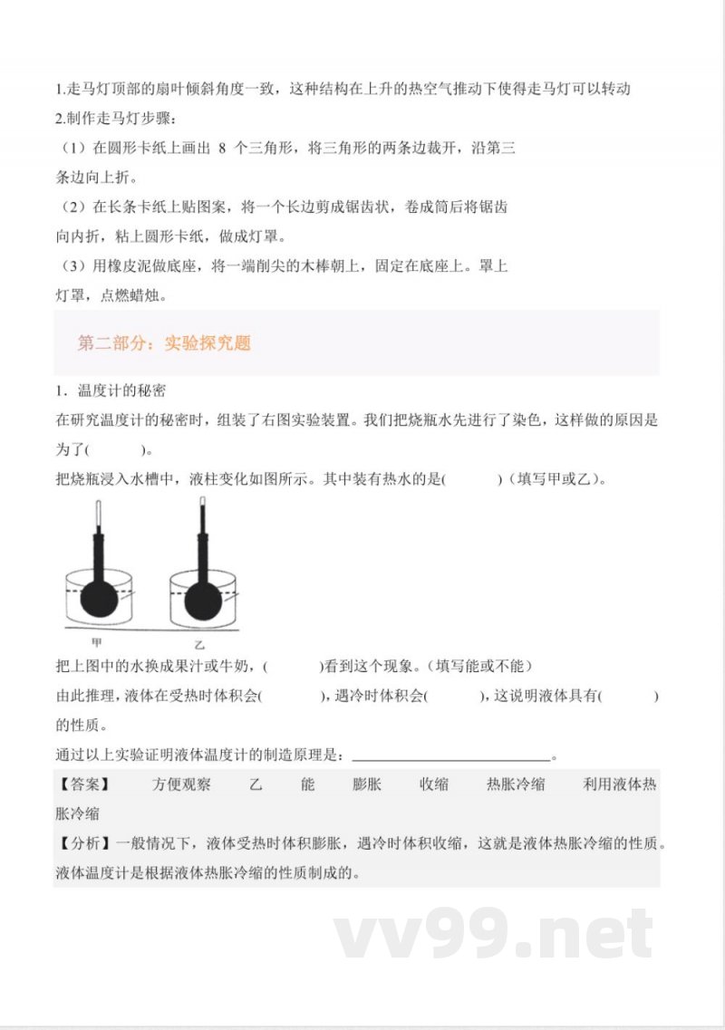 第三单元 冷与热（知识清单）科学青岛版三年级上册2025