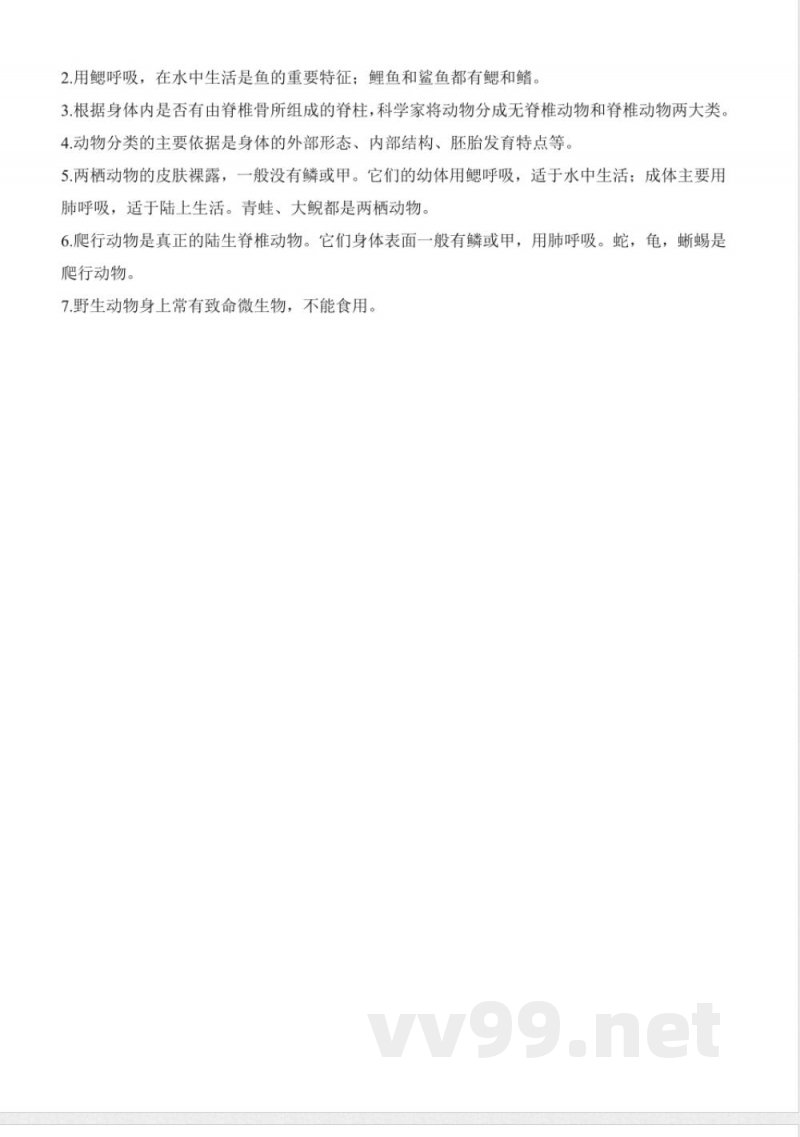 第一单元动物王国（知识清单）科学青岛版三年级上册2025