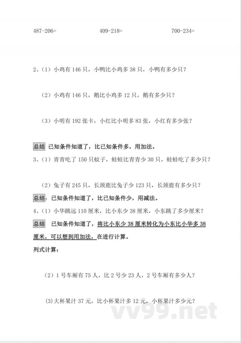 青岛版数学二年级下册知识点汇总 青岛版数学二年级下册知识点汇总