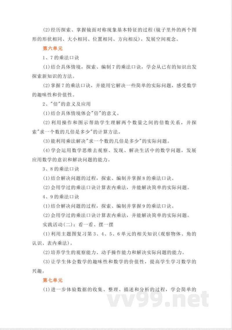 青岛版数学二年级下册单元知识点