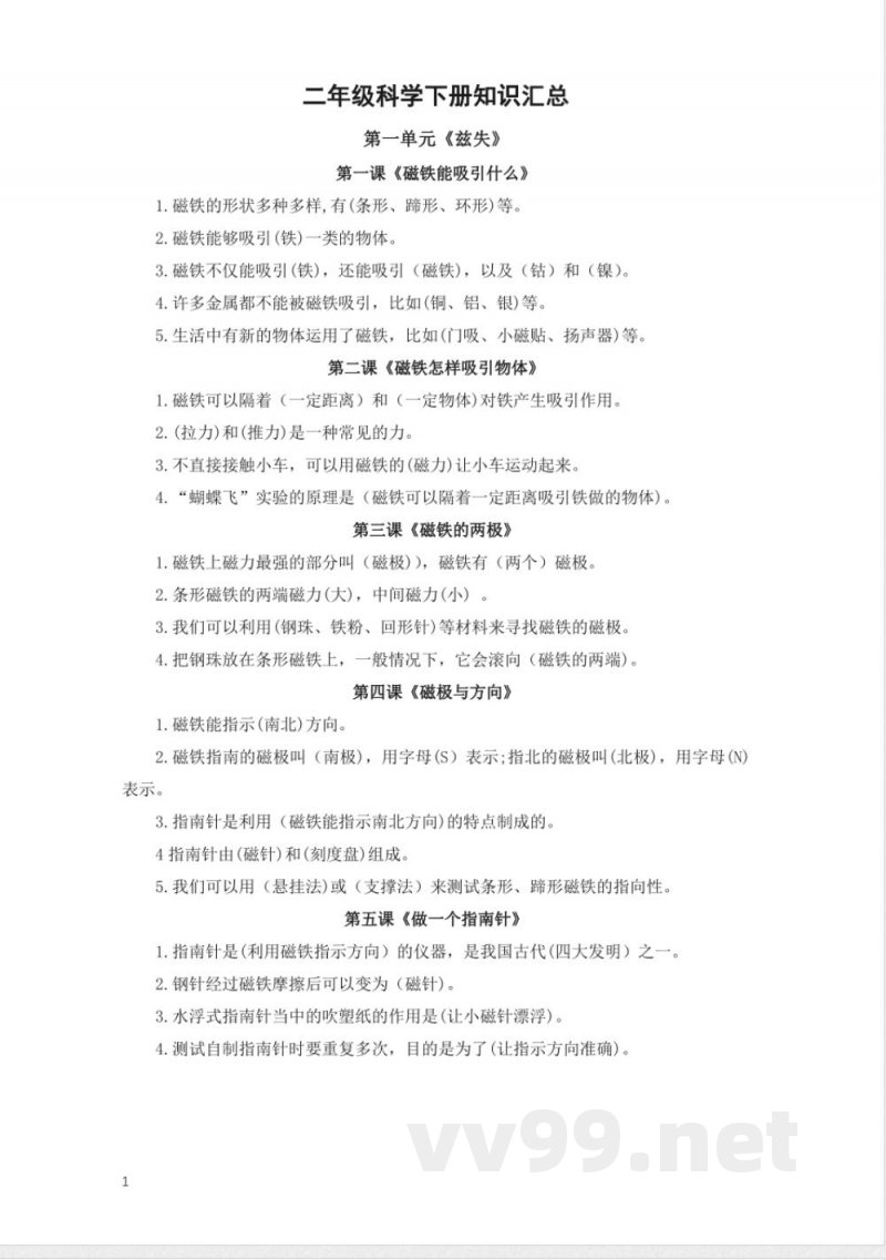 2025年新教科版二年级下册科学全册精编知识点 2025年新教科版二年级下册科学全册精编知识点