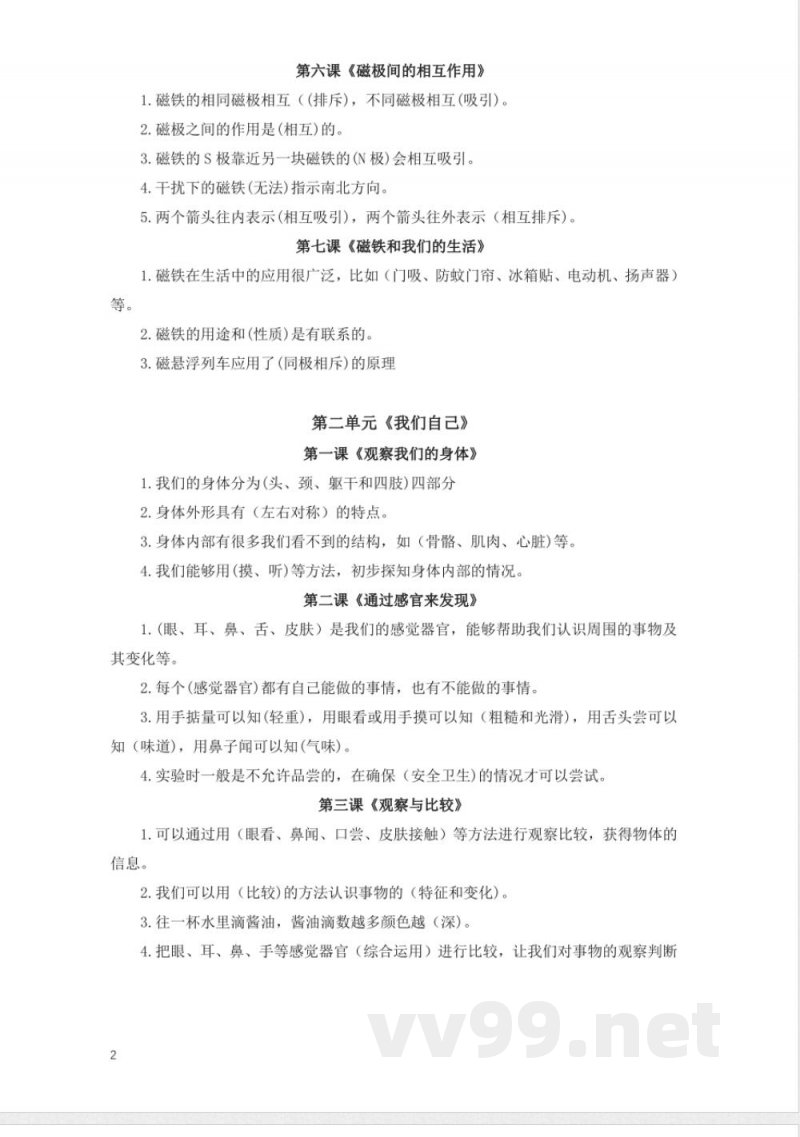 2025年新教科版二年级下册科学全册精编知识点 2025年新教科版二年级下册科学全册精编知识点