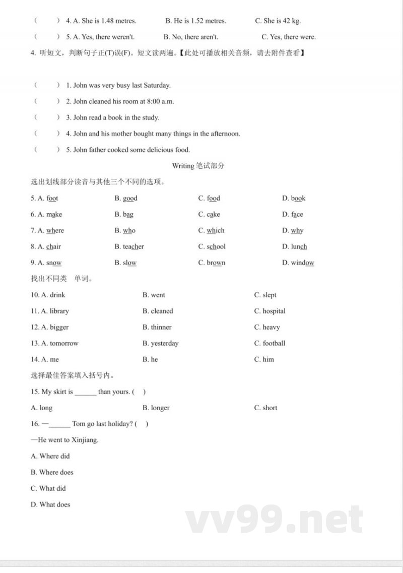 赣州寻乌人教PEP版六年级下册期末检测英语试卷 赣州寻乌人教PEP版六年级下册期末检测英语试卷