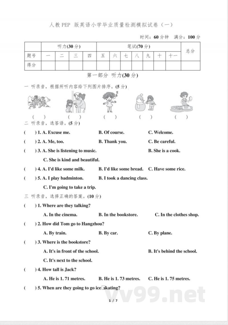 人教PEP版六年级英语下册期末测试卷(一)