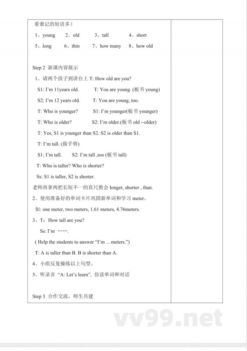 全册(教案)人教PEP版英语六年级下册 全册(教案)人教PEP版英语六年级下册