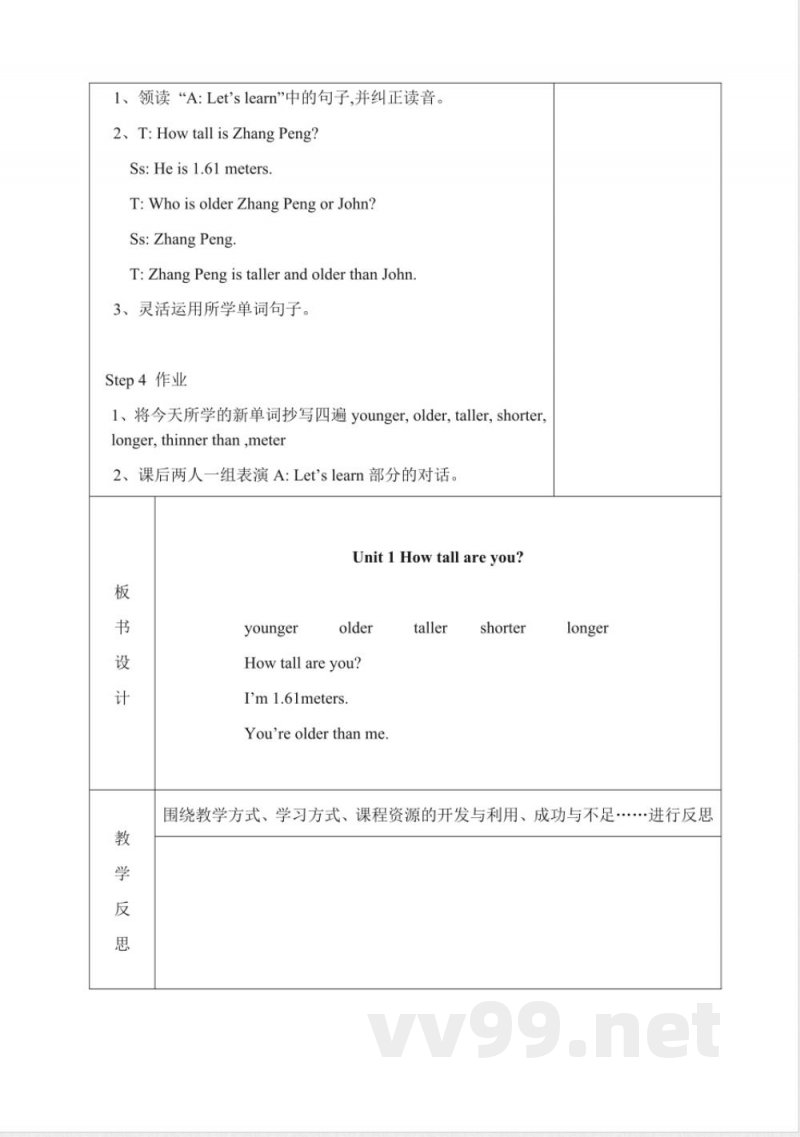 全册(教案)人教PEP版英语六年级下册 全册(教案)人教PEP版英语六年级下册