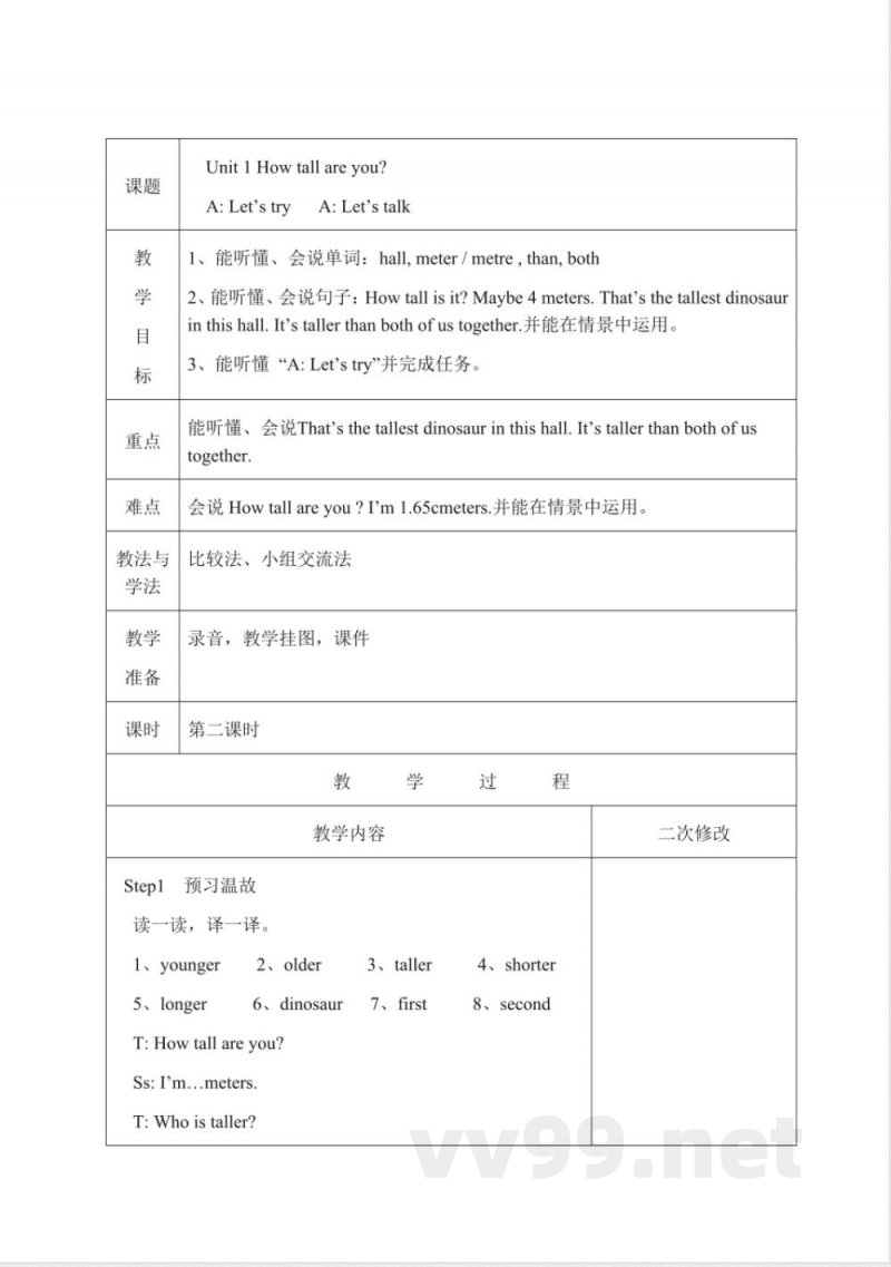 全册(教案)人教PEP版英语六年级下册 全册(教案)人教PEP版英语六年级下册