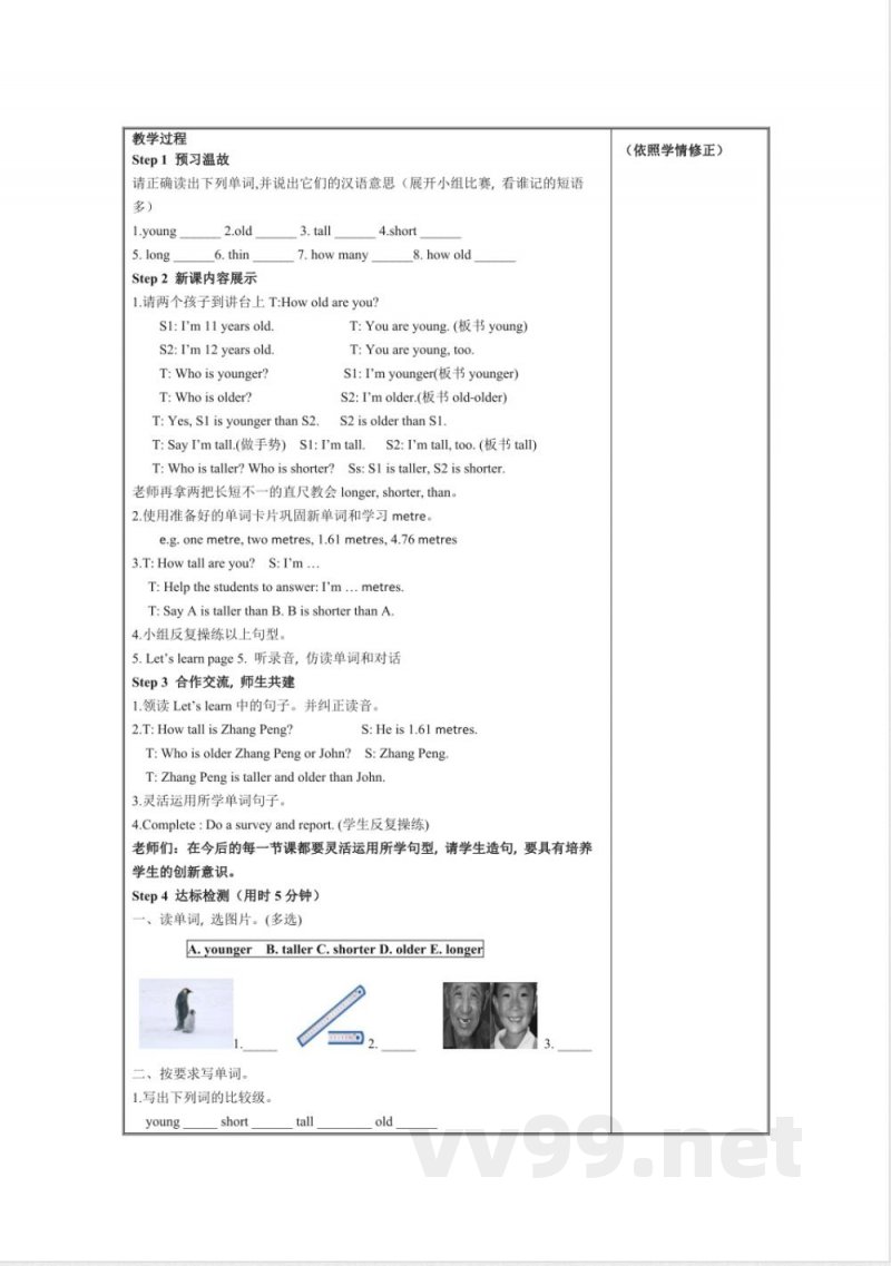 人教PEP版英语六年级下册全册教案 人教PEP版英语六年级下册全册教案