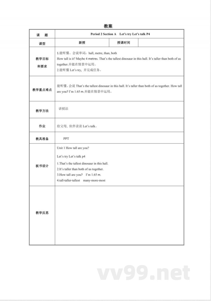 人教PEP版英语六年级下册全册教案 人教PEP版英语六年级下册全册教案