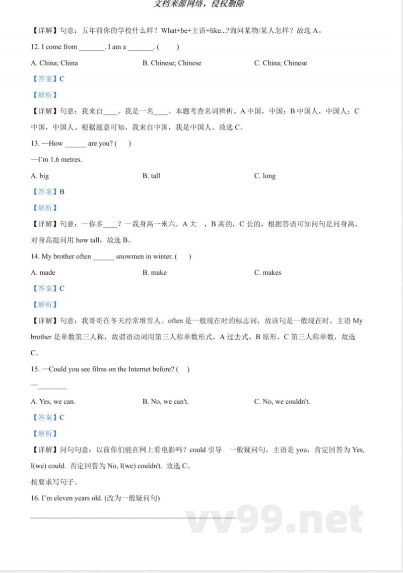 赣州人教PEP版六年级下册期末质量抽测英语试卷解析 赣州人教PEP版六年级下册期末质量抽测英语试卷解析