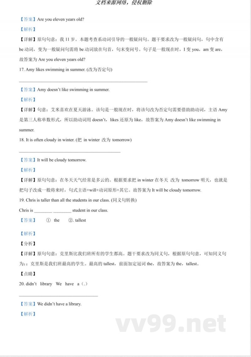 赣州人教PEP版六年级下册期末质量抽测英语试卷解析 赣州人教PEP版六年级下册期末质量抽测英语试卷解析