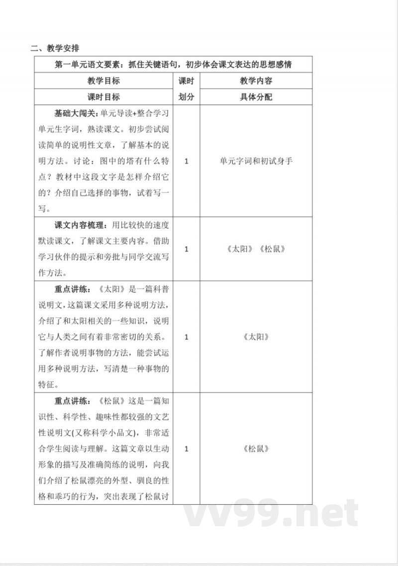第五单元 大单元教学设计 五年级语文上册(统编版) 第五单元 大单元教学设计 五年级语文上册(统编版)