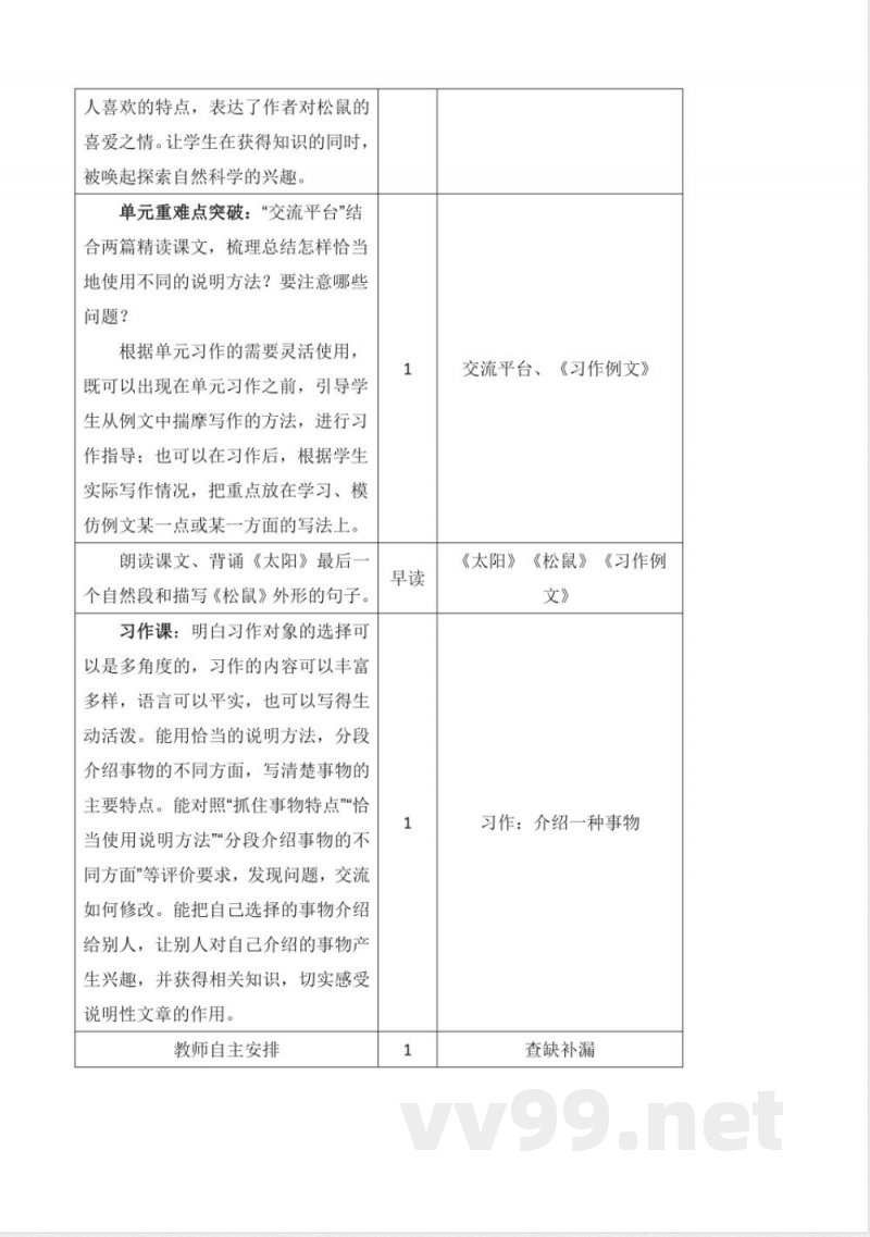 第五单元 大单元教学设计 五年级语文上册(统编版) 第五单元 大单元教学设计 五年级语文上册(统编版)