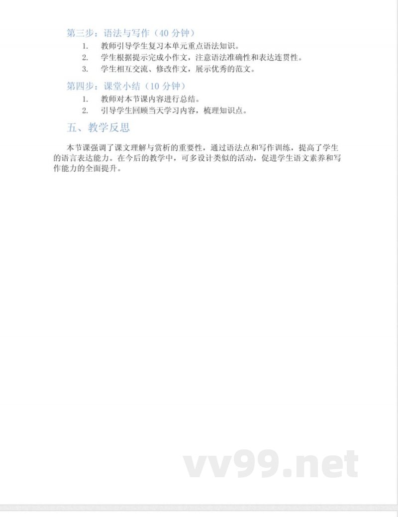 统编版五年级语文上册第八单元教学设计 统编版五年级语文上册第八单元教学设计