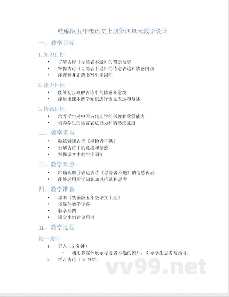 统编版五年级语文上册第四单元教学设计 统编版五年级语文上册第四单元教学设计