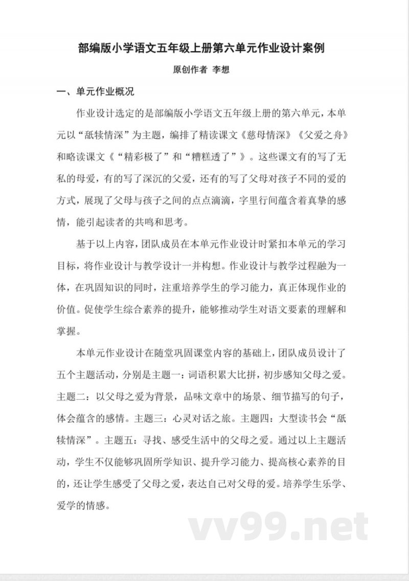 第六单元作业设计 语文五年级上册统编版 第六单元作业设计 语文五年级上册统编版