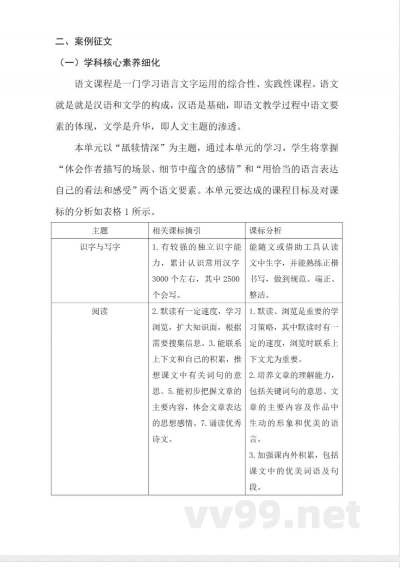 第六单元作业设计 语文五年级上册统编版 第六单元作业设计 语文五年级上册统编版