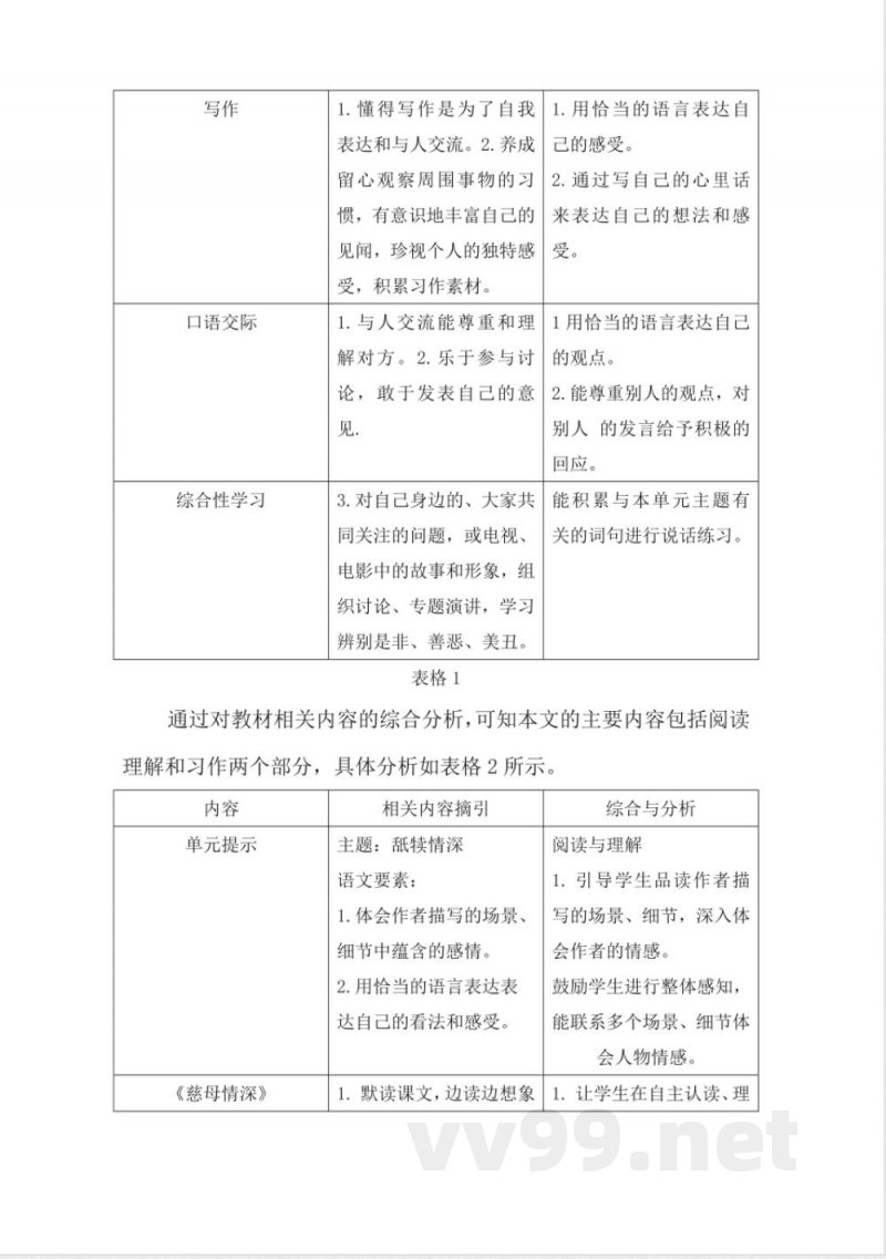 第六单元作业设计 语文五年级上册统编版 第六单元作业设计 语文五年级上册统编版