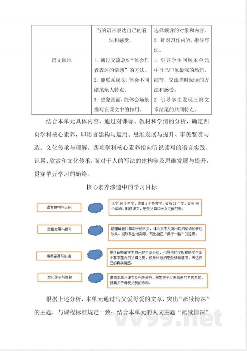 第六单元作业设计 语文五年级上册统编版 第六单元作业设计 语文五年级上册统编版