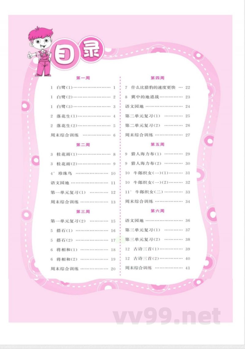 默写超人五年级上册语文统编版 默写超人五年级上册语文统编版