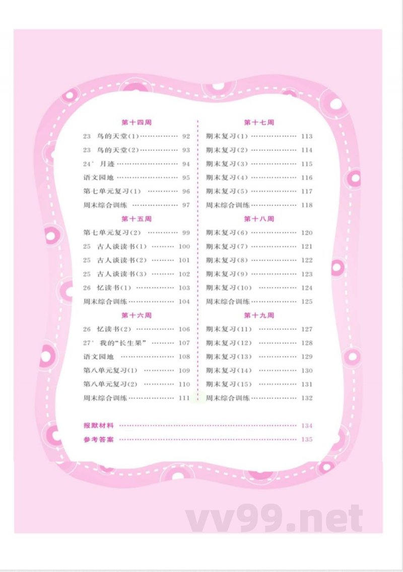 默写超人五年级上册语文统编版 默写超人五年级上册语文统编版