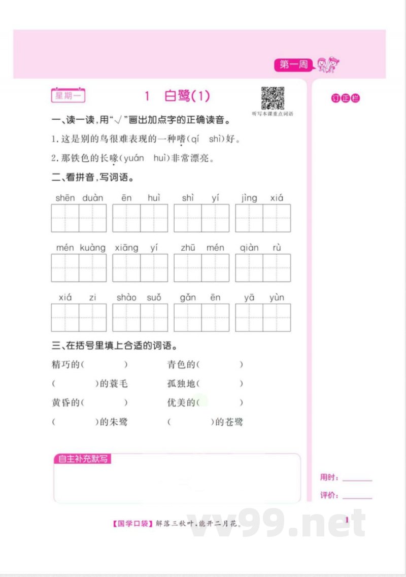 默写超人五年级上册语文统编版 默写超人五年级上册语文统编版