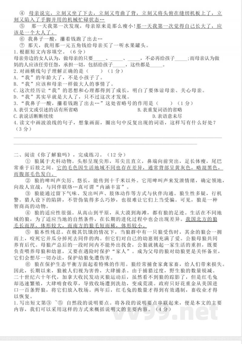 五年级上册语文统编版第五六单元练习(单元测试) 五年级上册语文统编版第五六单元练习(单元测试)