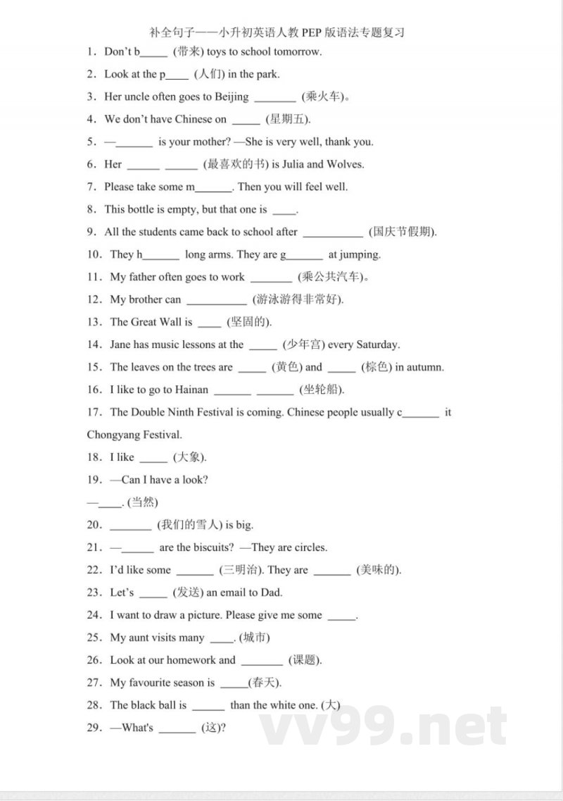 人教PEP版英语六年级下册补全句子(含答案) 人教PEP版英语六年级下册补全句子(含答案)