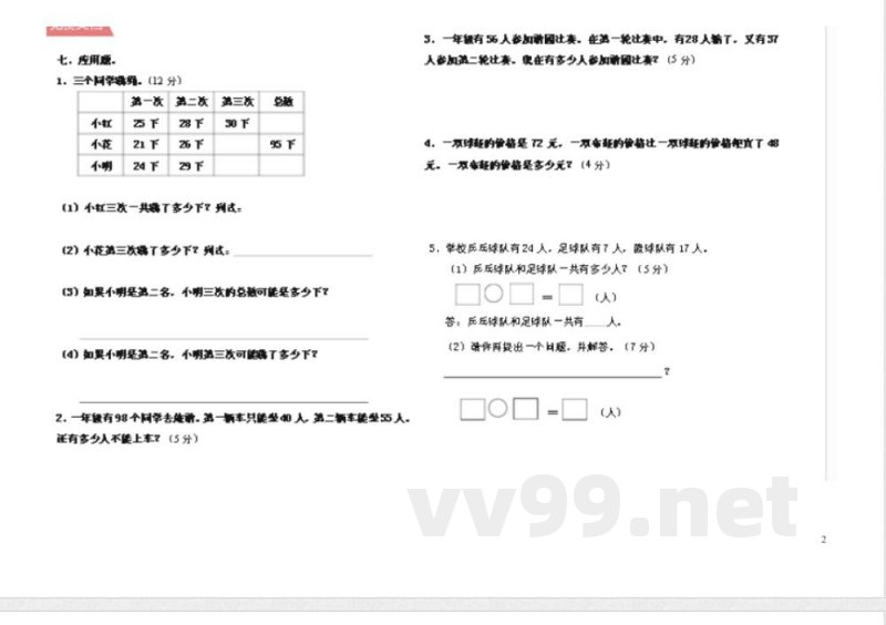 北师大版一年级数学下册期末试题 北师大版一年级数学下册期末试题