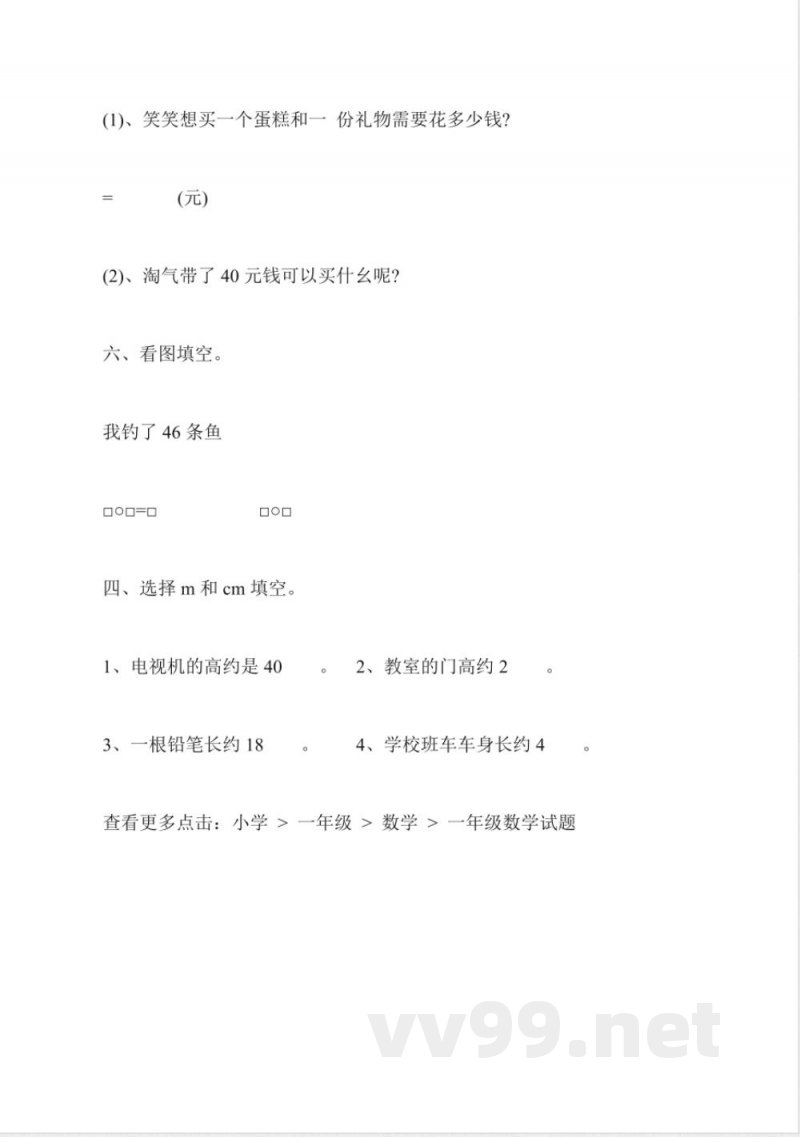 北师大版数学一年级下册期末试卷 北师大版数学一年级下册期末试卷