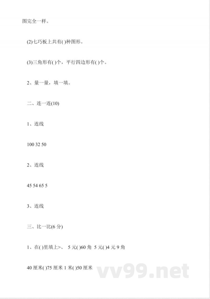 2016年一年级数学下册期末试题(北师大版) 2016年一年级数学下册期末试题(北师大版)