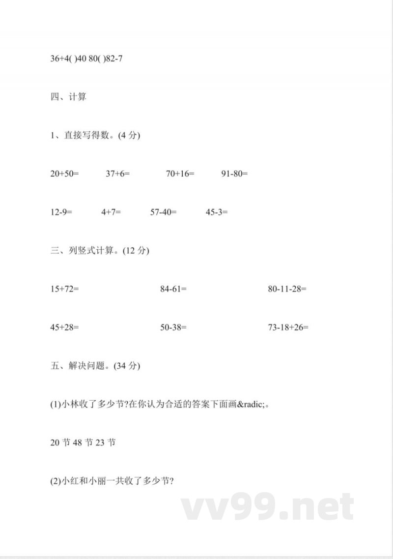 2016年一年级数学下册期末试题(北师大版) 2016年一年级数学下册期末试题(北师大版)