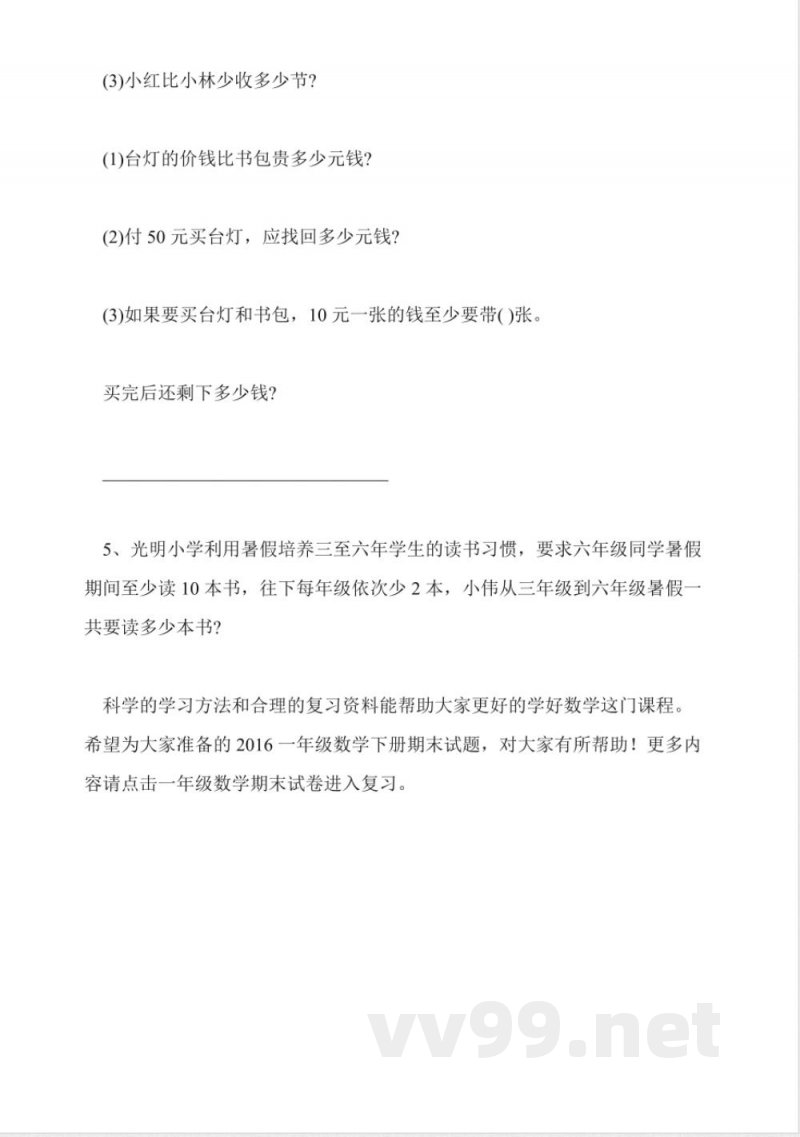 2016年一年级数学下册期末试题(北师大版) 2016年一年级数学下册期末试题(北师大版)