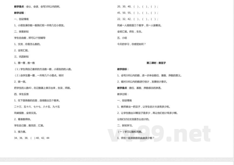 北师大版一年级数学下册教案 北师大版一年级数学下册教案