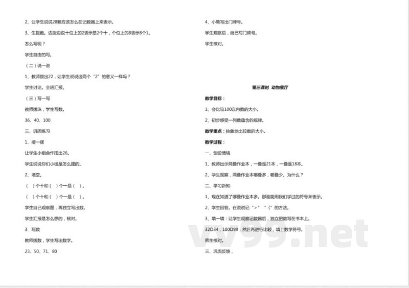 北师大版一年级数学下册教案 北师大版一年级数学下册教案