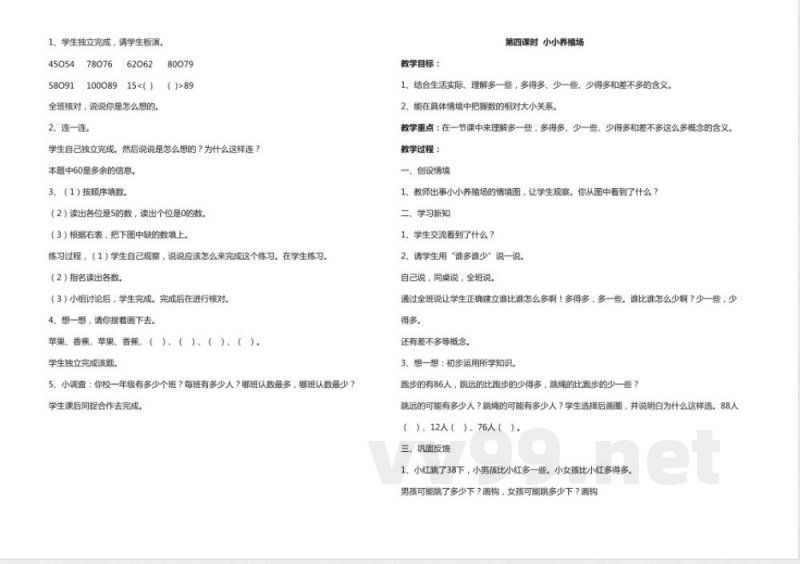 北师大版一年级数学下册教案 北师大版一年级数学下册教案