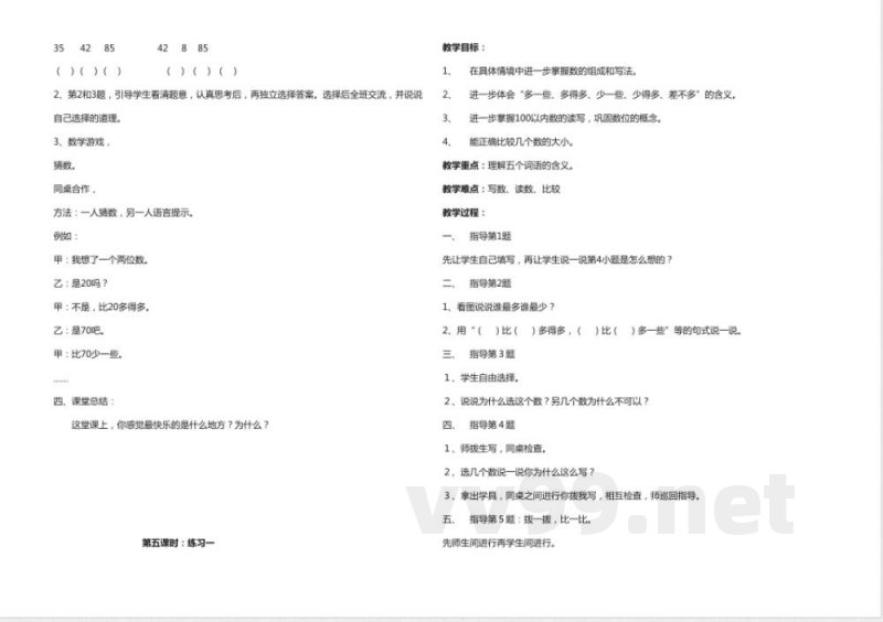 北师大版一年级数学下册教案 北师大版一年级数学下册教案