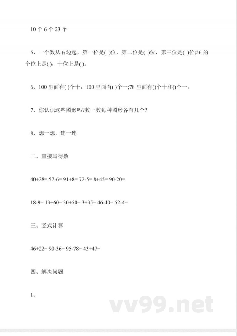2016一年级数学下册期末试卷(北师大版) 2016一年级数学下册期末试卷(北师大版)