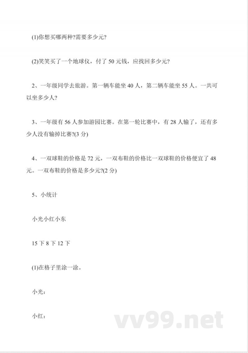 2016一年级数学下册期末试卷(北师大版) 2016一年级数学下册期末试卷(北师大版)
